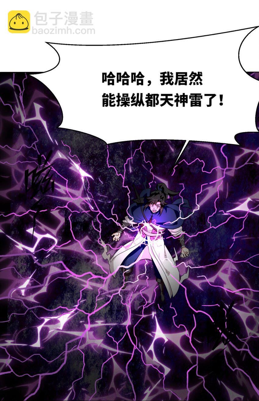 155 都天神雷(1/2)-第156话