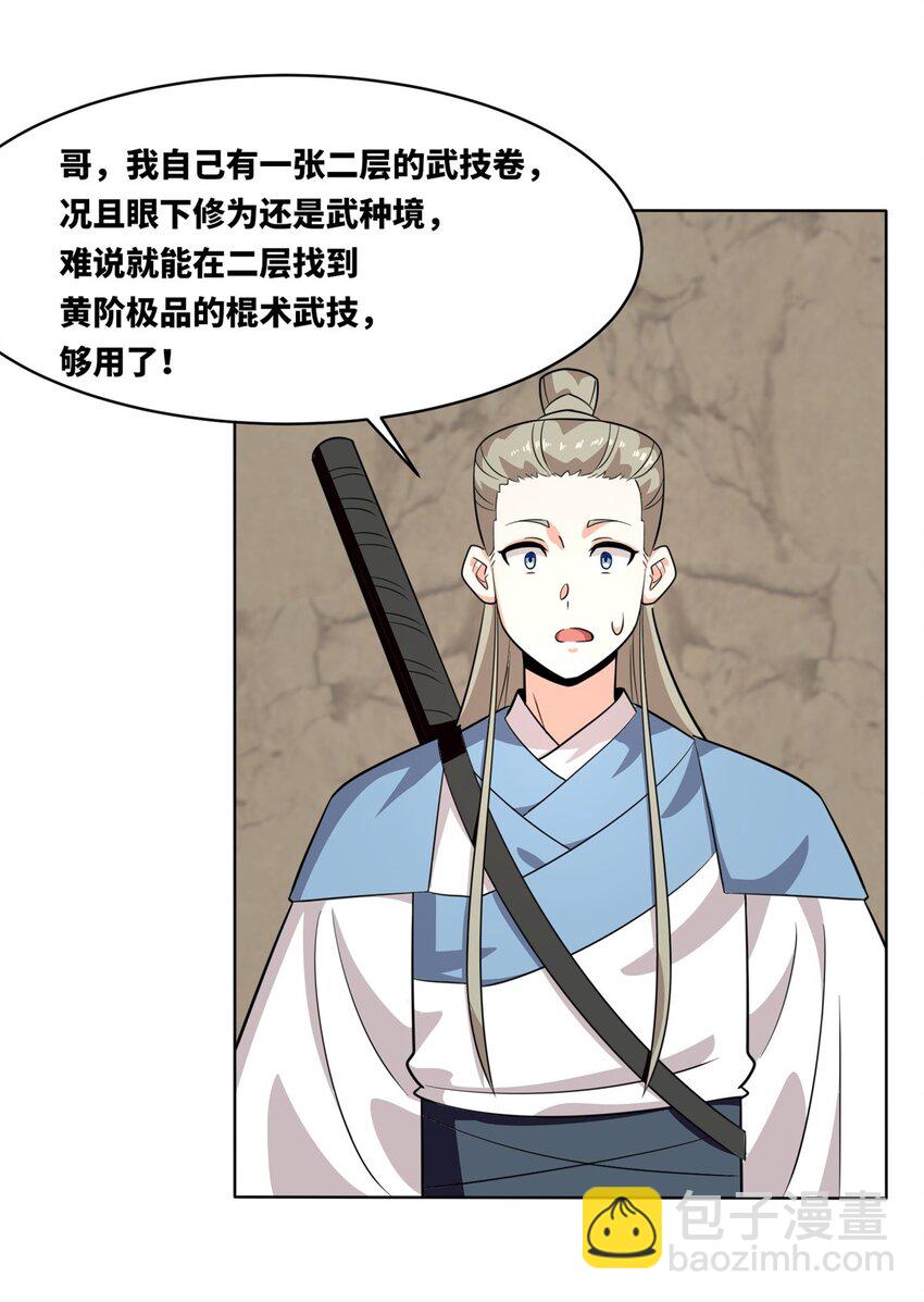 155 都天神雷(1/2)-第156话