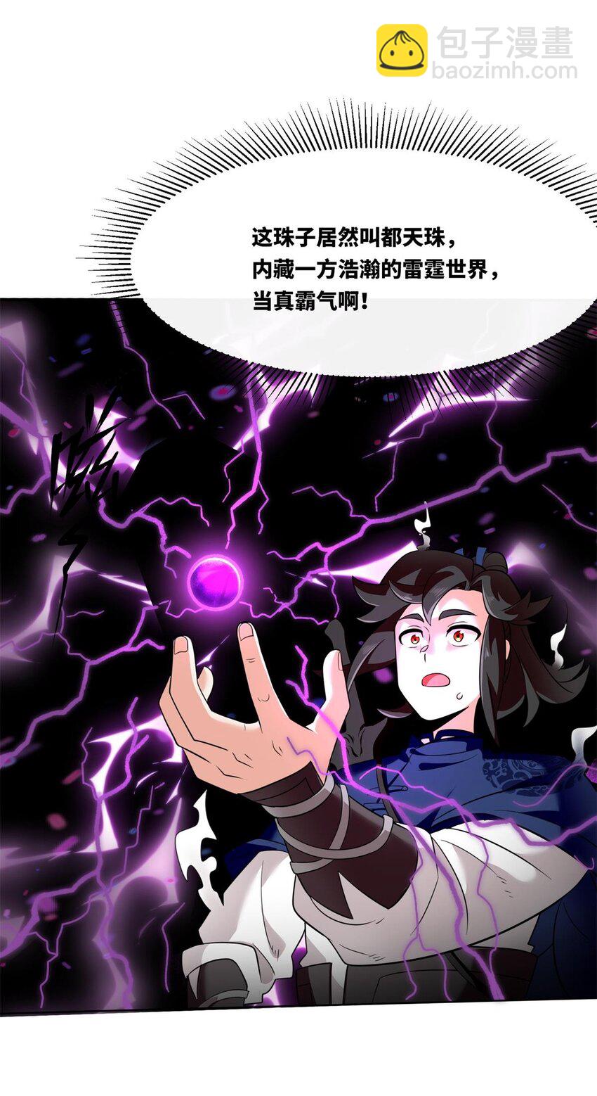 155 都天神雷(1/2)-第156话