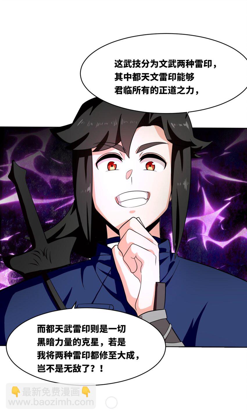 155 都天神雷(1/2)-第156话