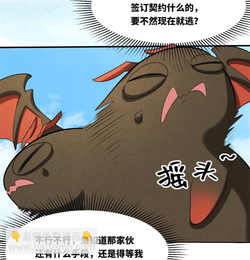 157 小黑进化(1/2)-第158话