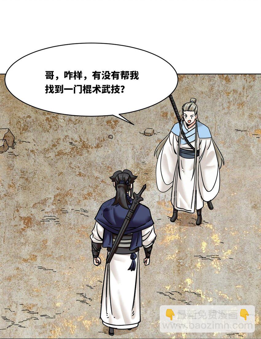 159 星怒神通-第160话