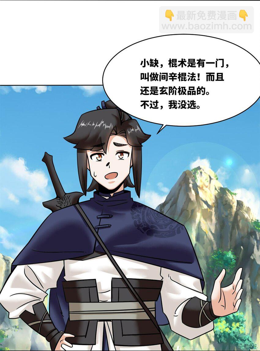 159 星怒神通-第160话