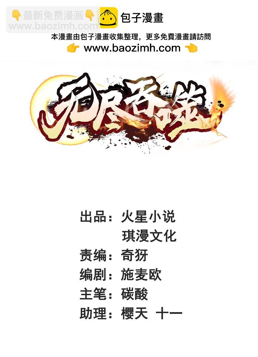 159 星怒神通-第160话