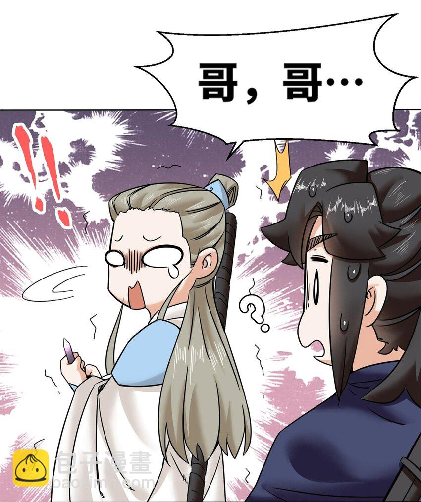 159 星怒神通-第160话