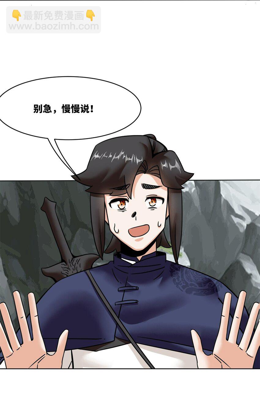 159 星怒神通-第160话