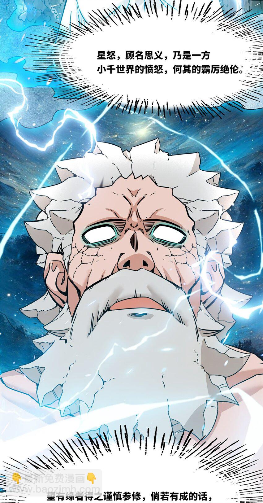 159 星怒神通-第160话