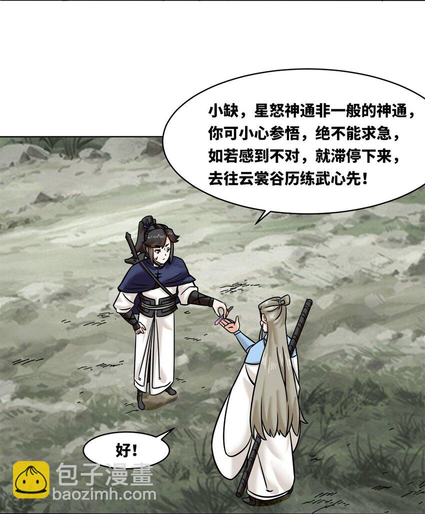 159 星怒神通-第160话