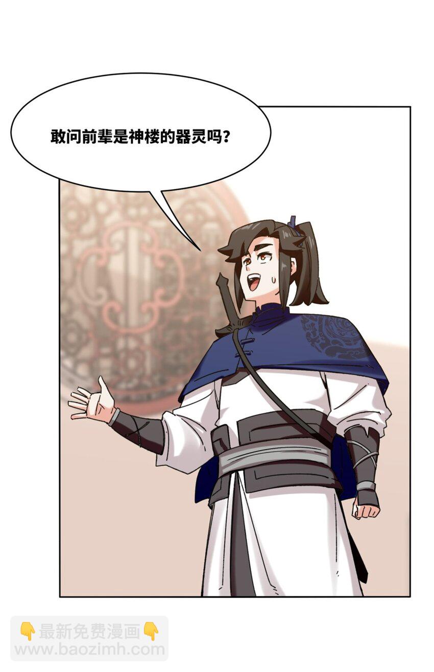 161 神楼器灵(1/2)-第162话