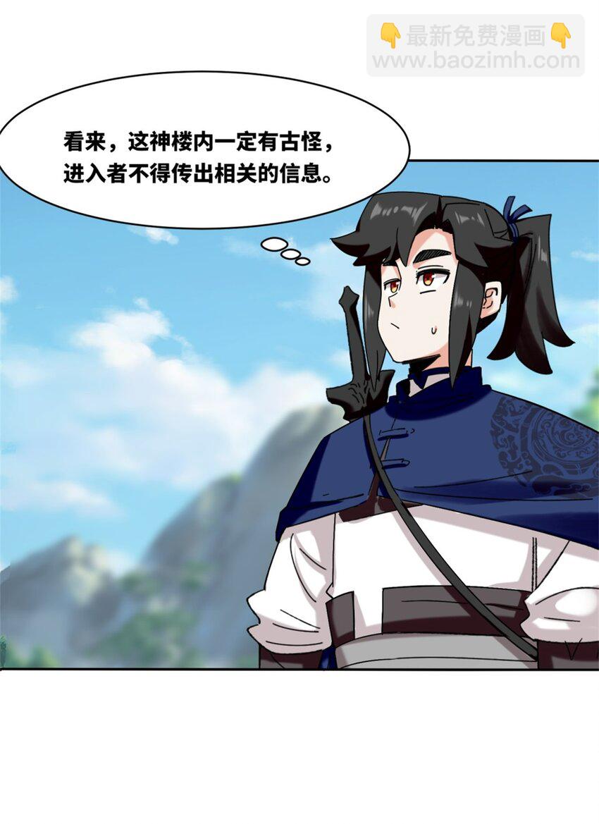 161 神楼器灵(1/2)-第162话