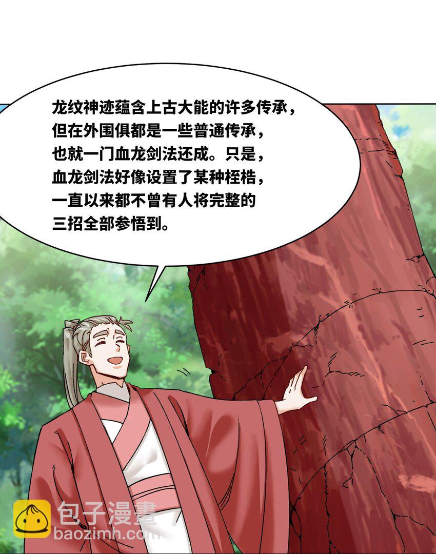 169 龙纹神迹(1/2)-第170话
