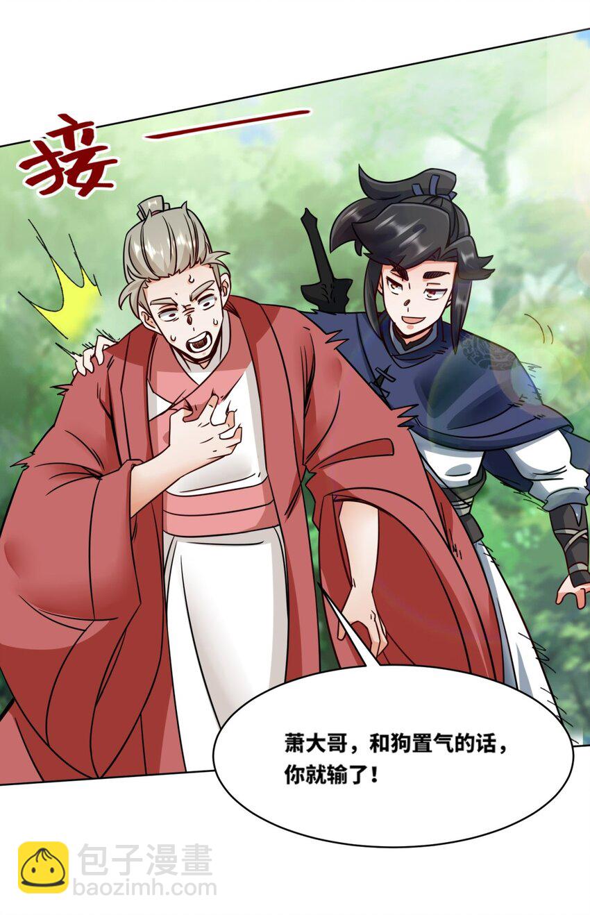 171 不和疯狗置气(1/2)-第172话