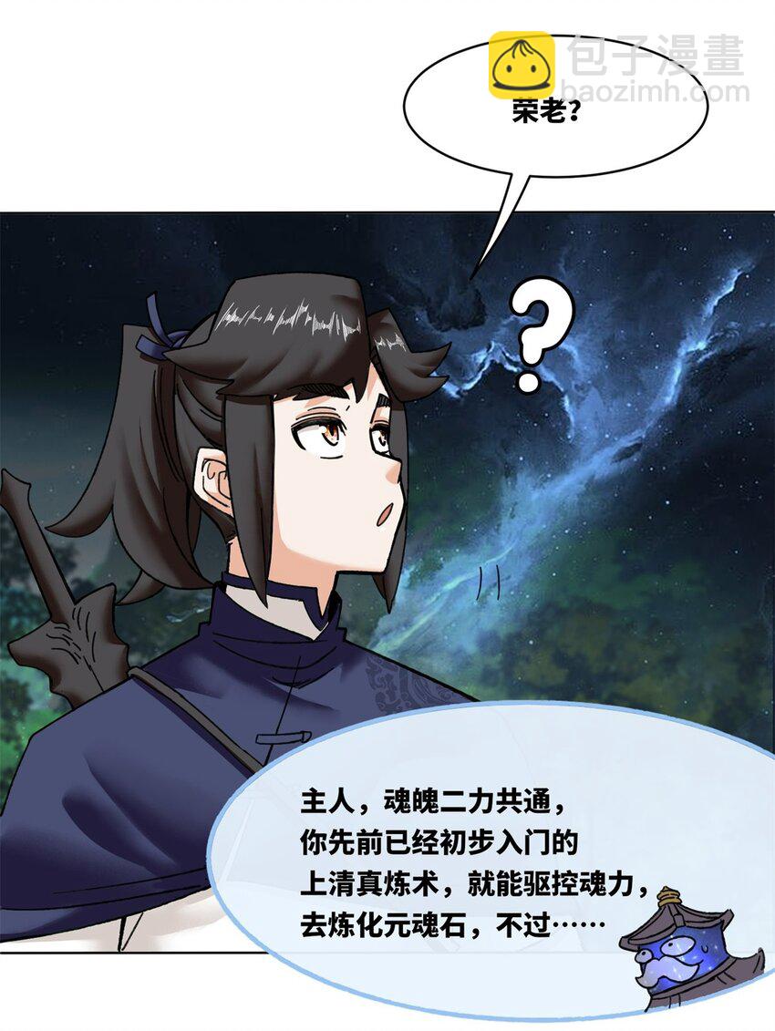 183 魂力蜕变-第184话
