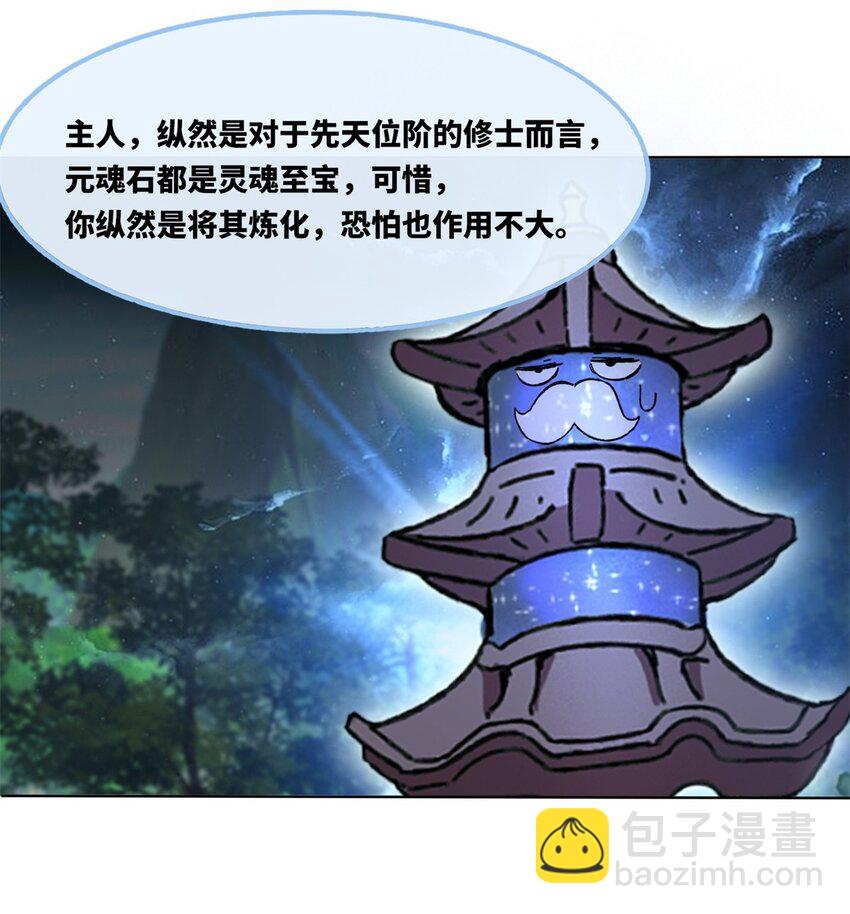 183 魂力蜕变-第184话