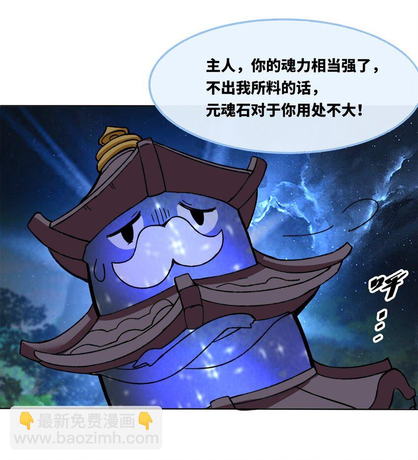 183 魂力蜕变-第184话