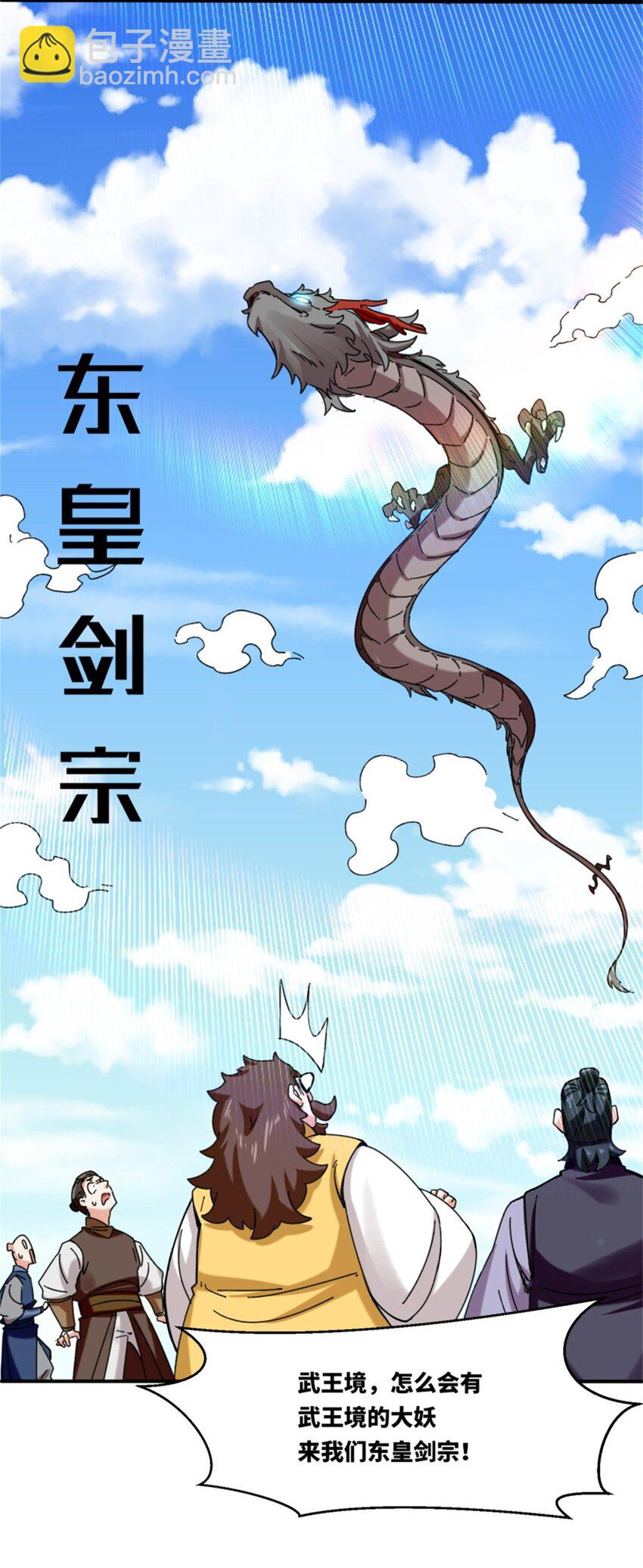 187 返回东皇剑宗(1/2)-第188话
