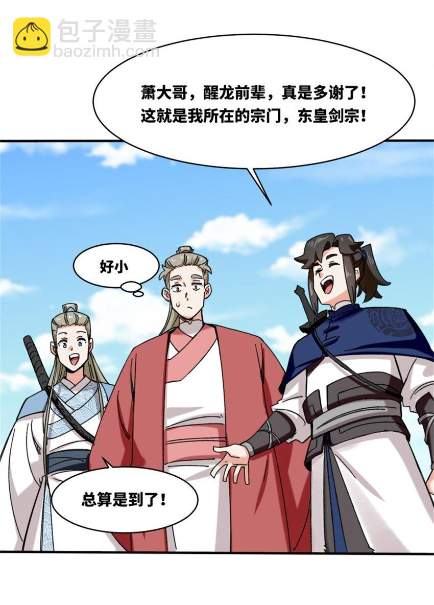 187 返回东皇剑宗(1/2)-第188话