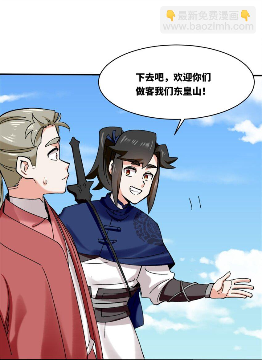 187 返回东皇剑宗(1/2)-第188话
