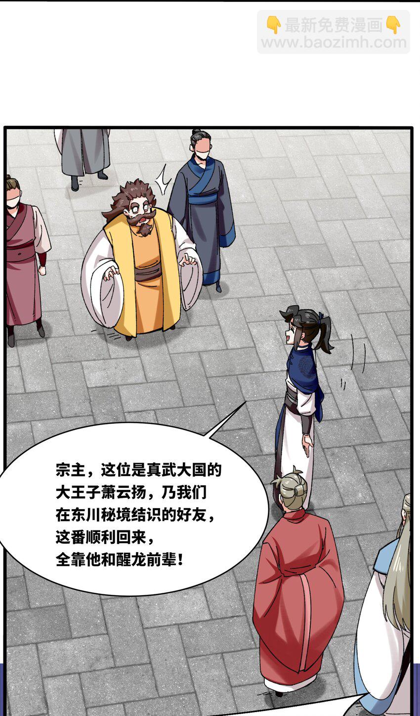 187 返回东皇剑宗(1/2)-第188话