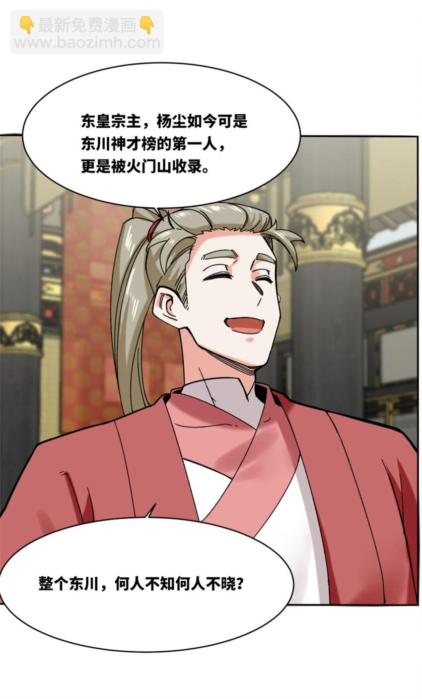 187 返回东皇剑宗(1/2)-第188话