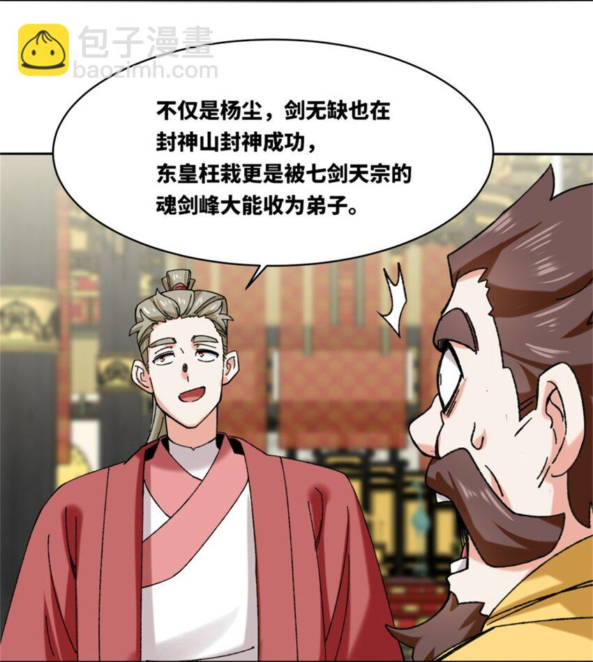 187 返回东皇剑宗(1/2)-第188话