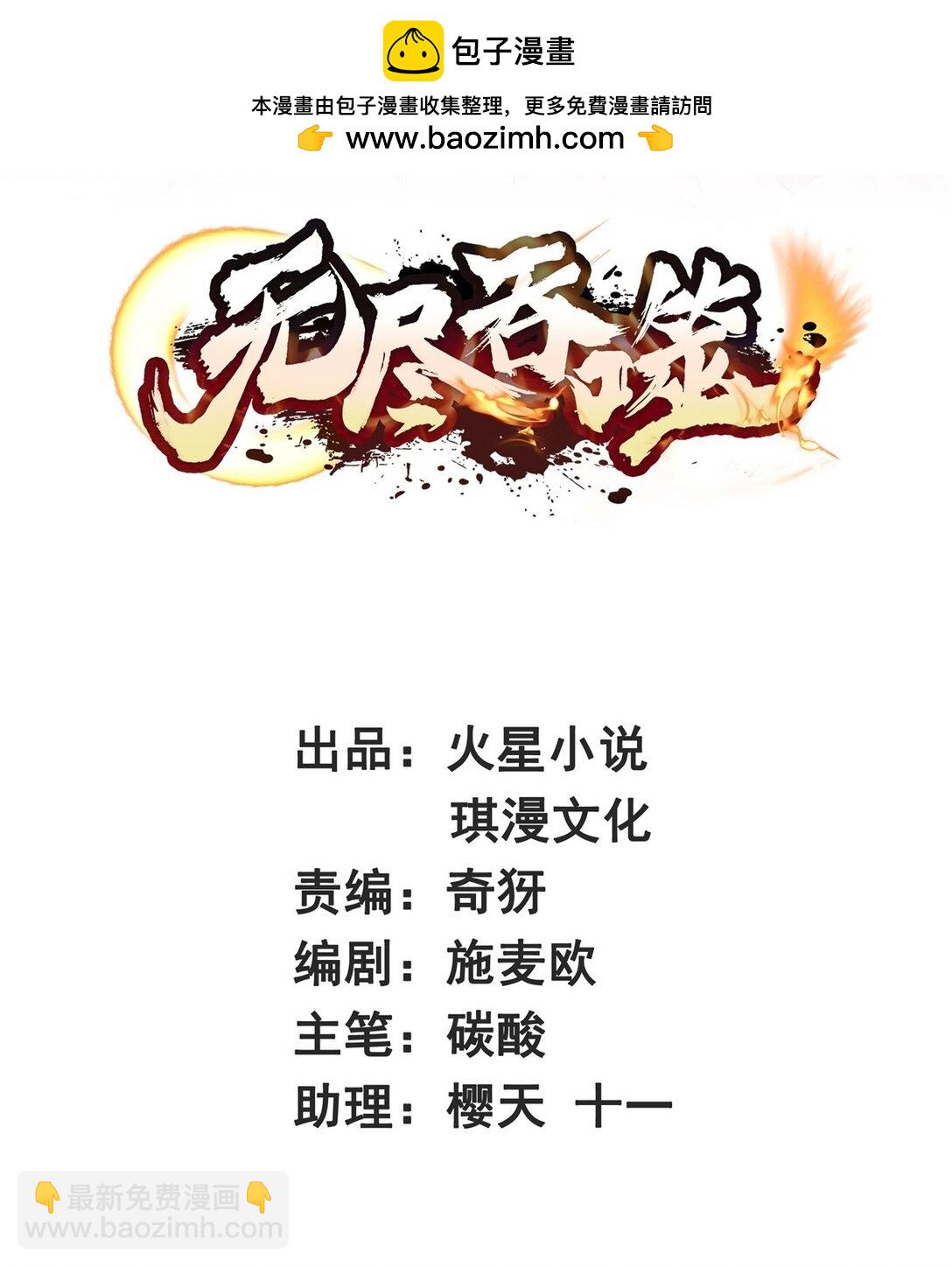 191 步素然(1/2)-第192话