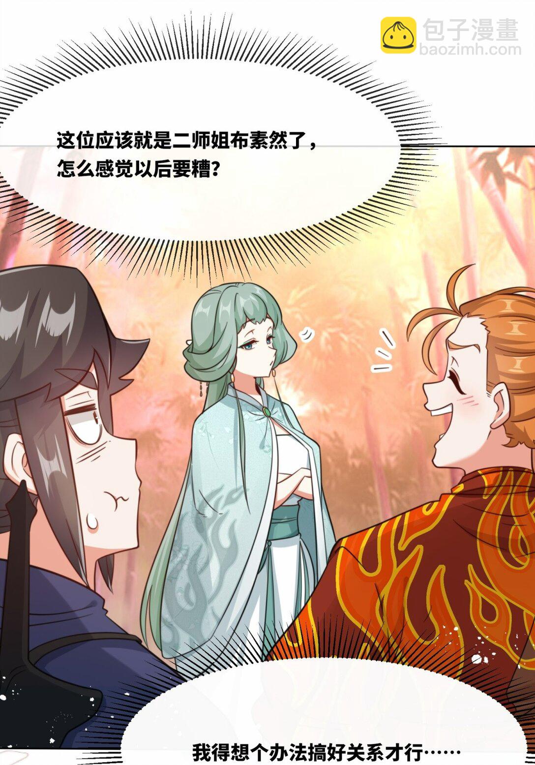 191 步素然(1/2)-第192话