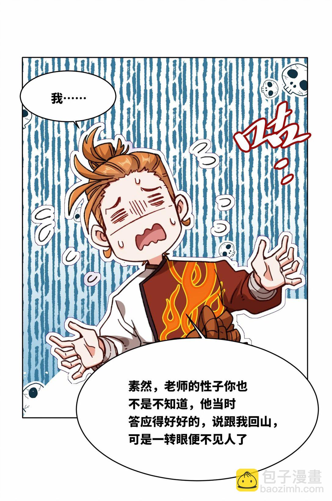191 步素然(1/2)-第192话