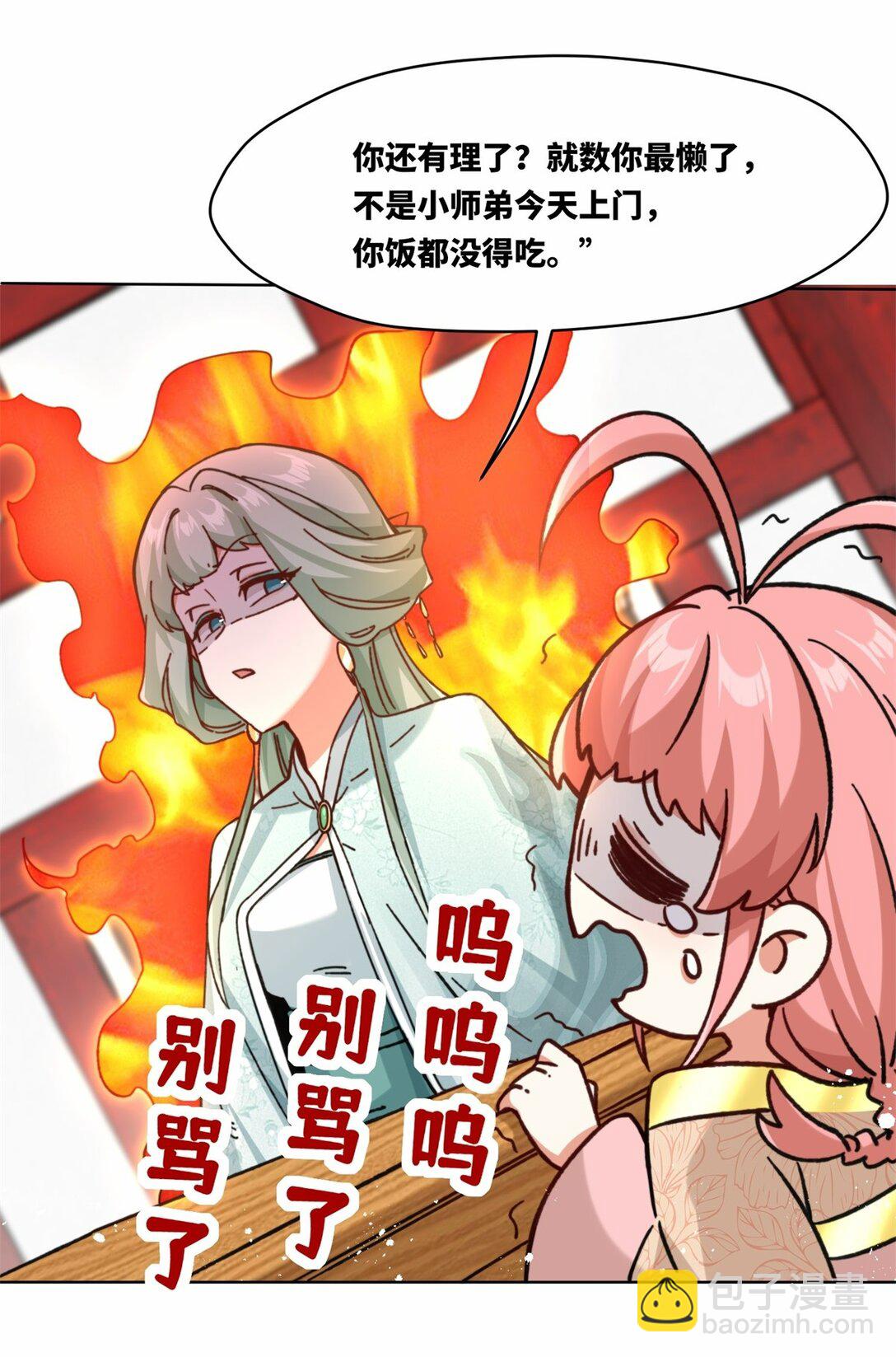 191 步素然(1/2)-第192话