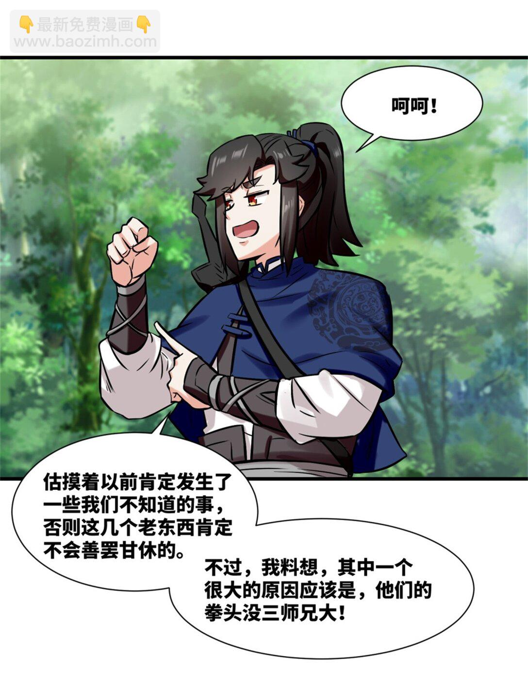 195 三师兄撑腰(1/2)-第196话