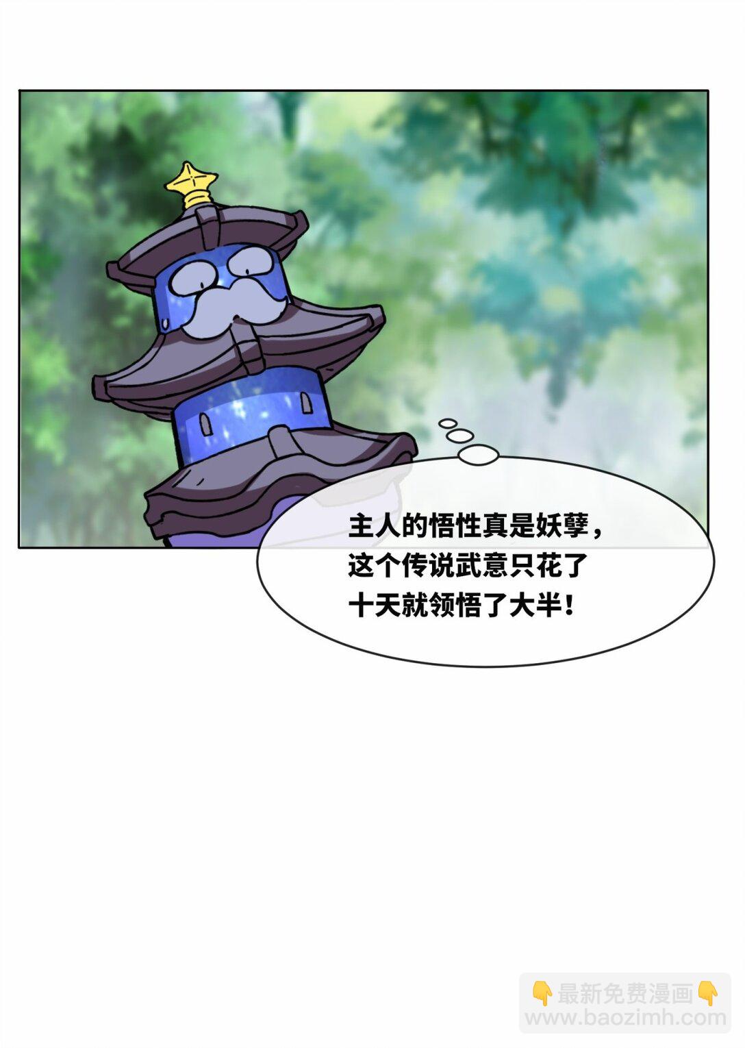 196 参悟武意-第198话