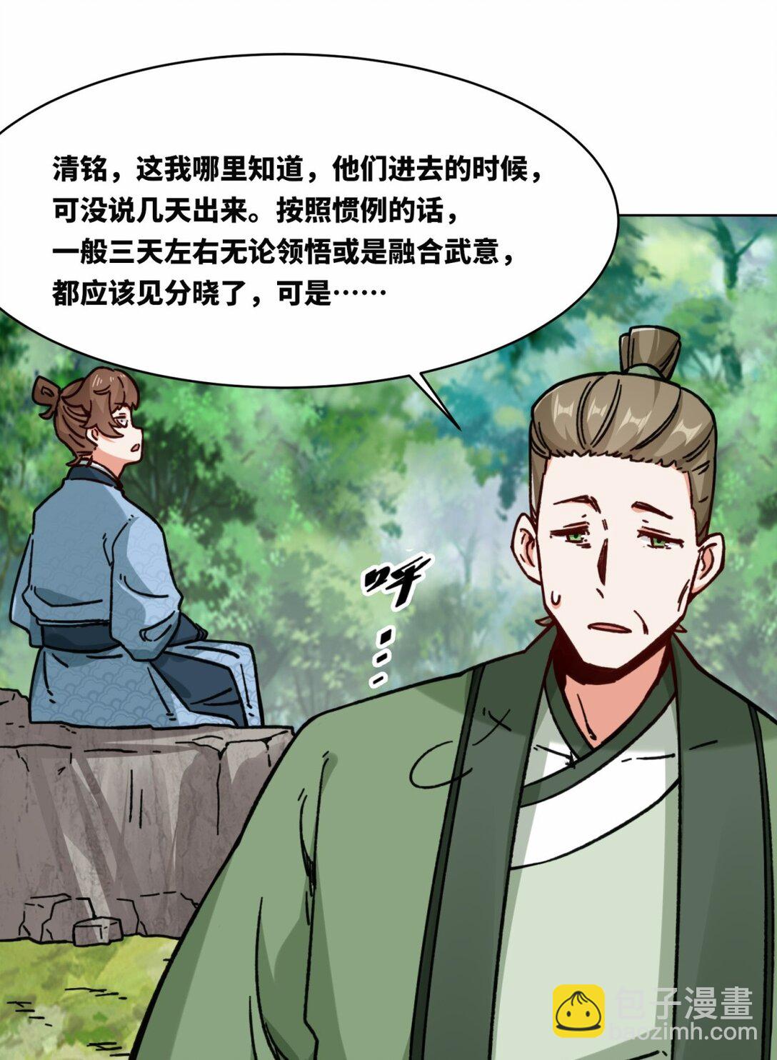 196 参悟武意-第198话