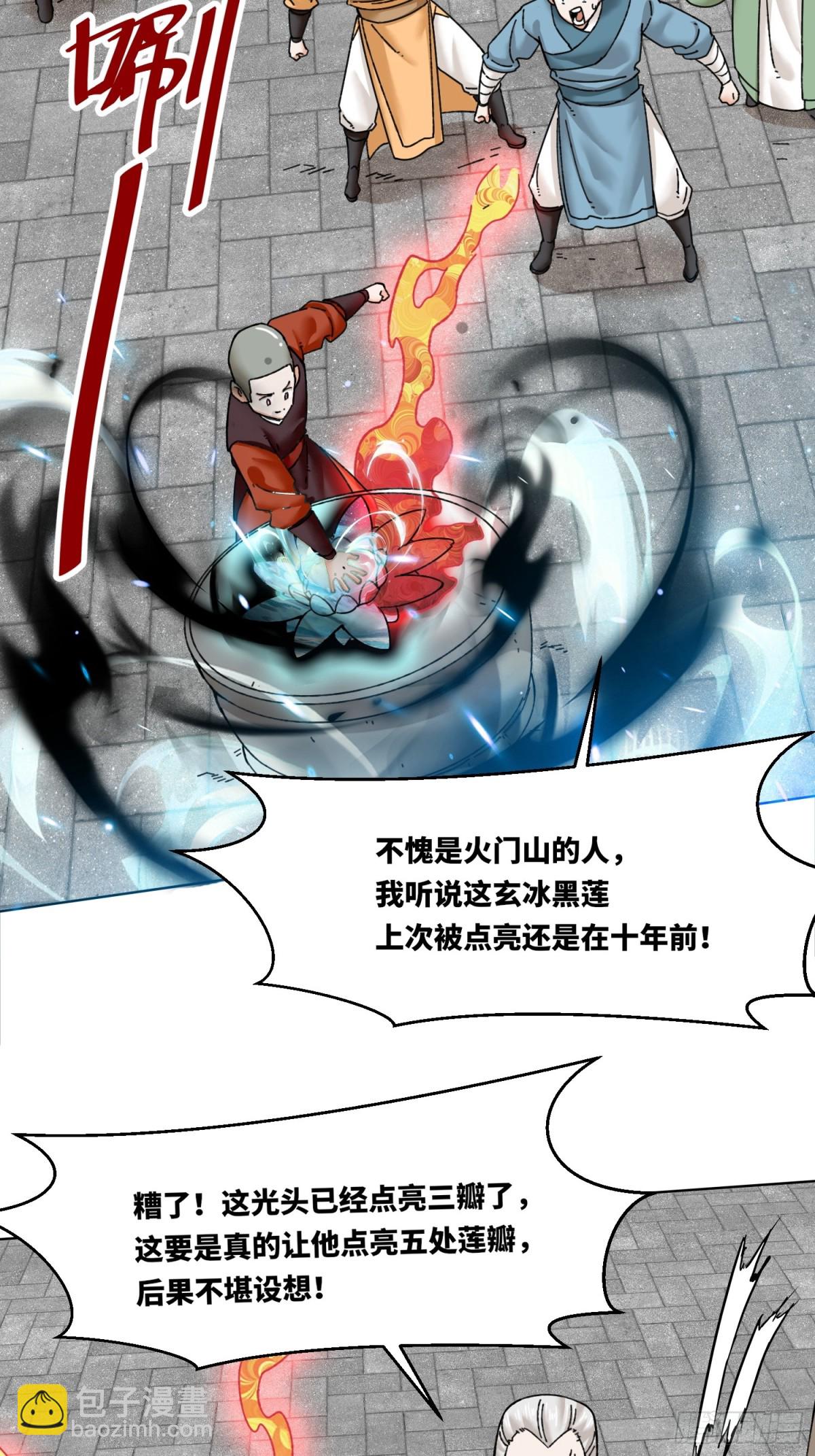 200-玄冰黑莲(1/2)-第202话