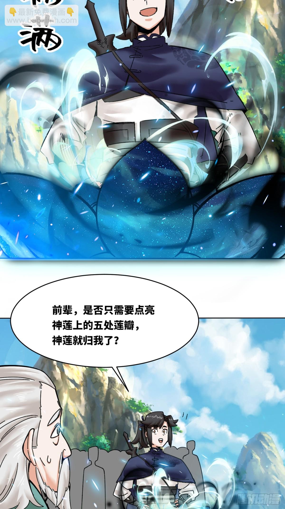 200-玄冰黑莲(1/2)-第202话