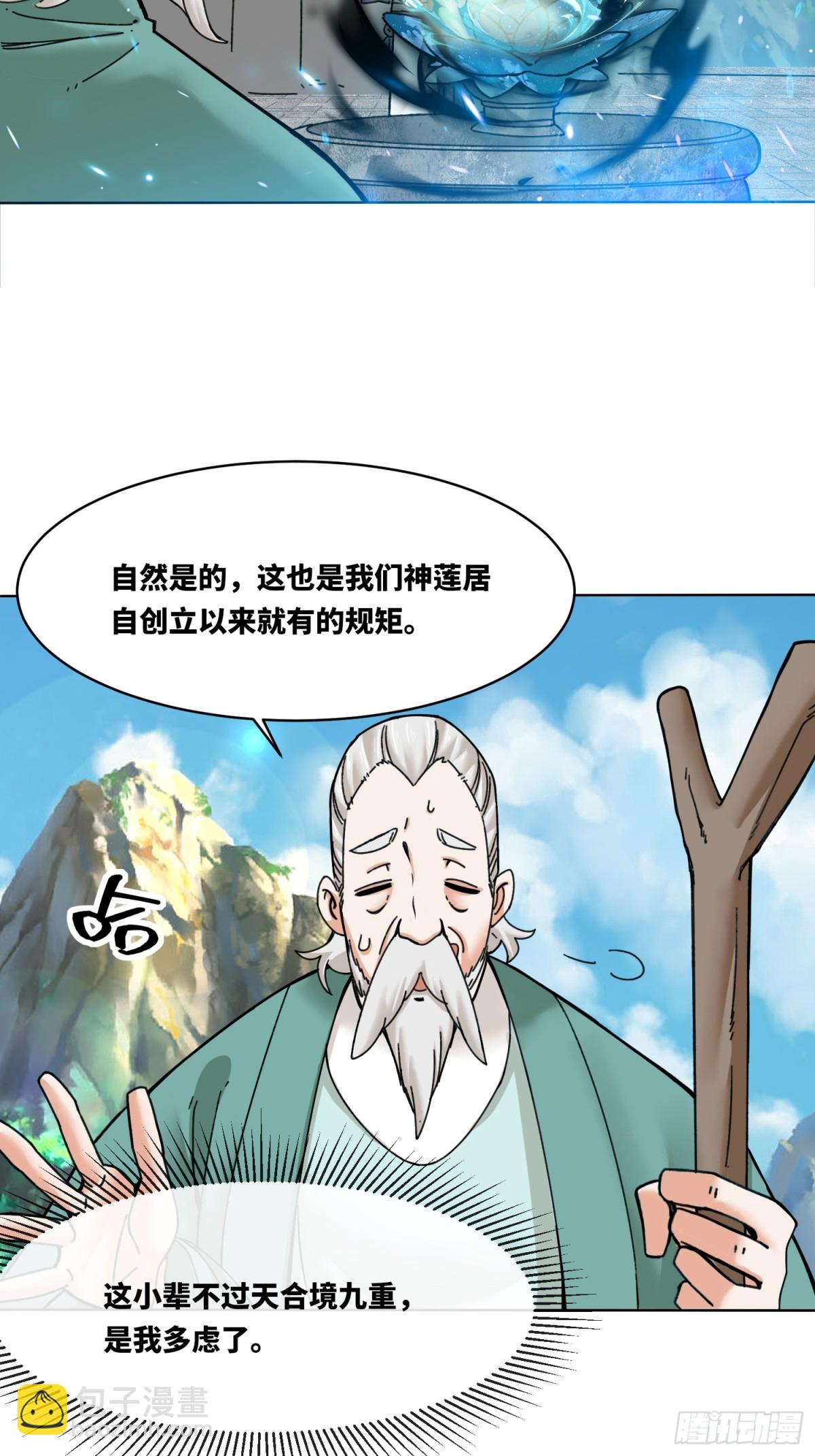200-玄冰黑莲(1/2)-第202话
