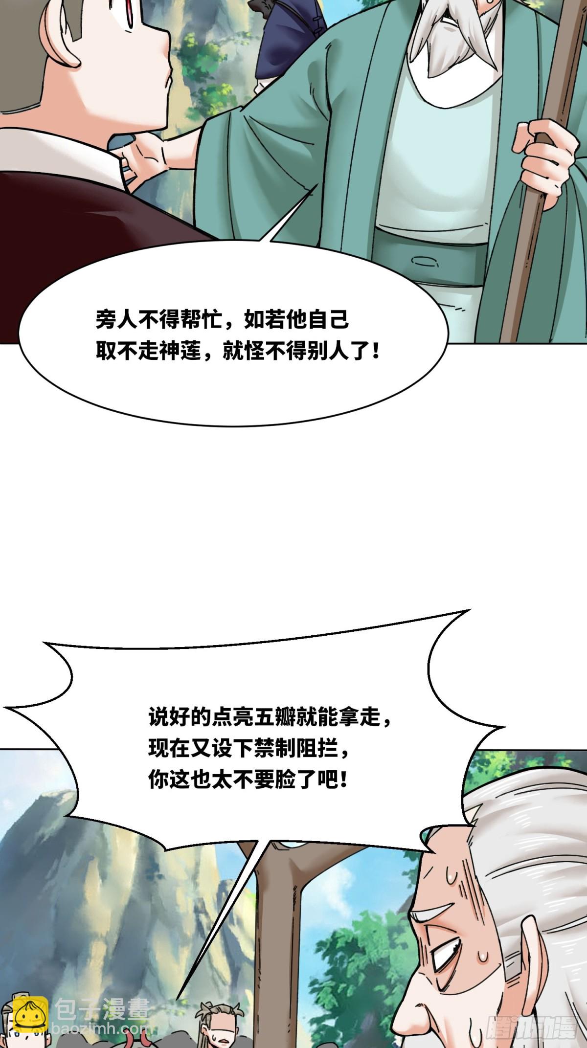200-玄冰黑莲(1/2)-第202话