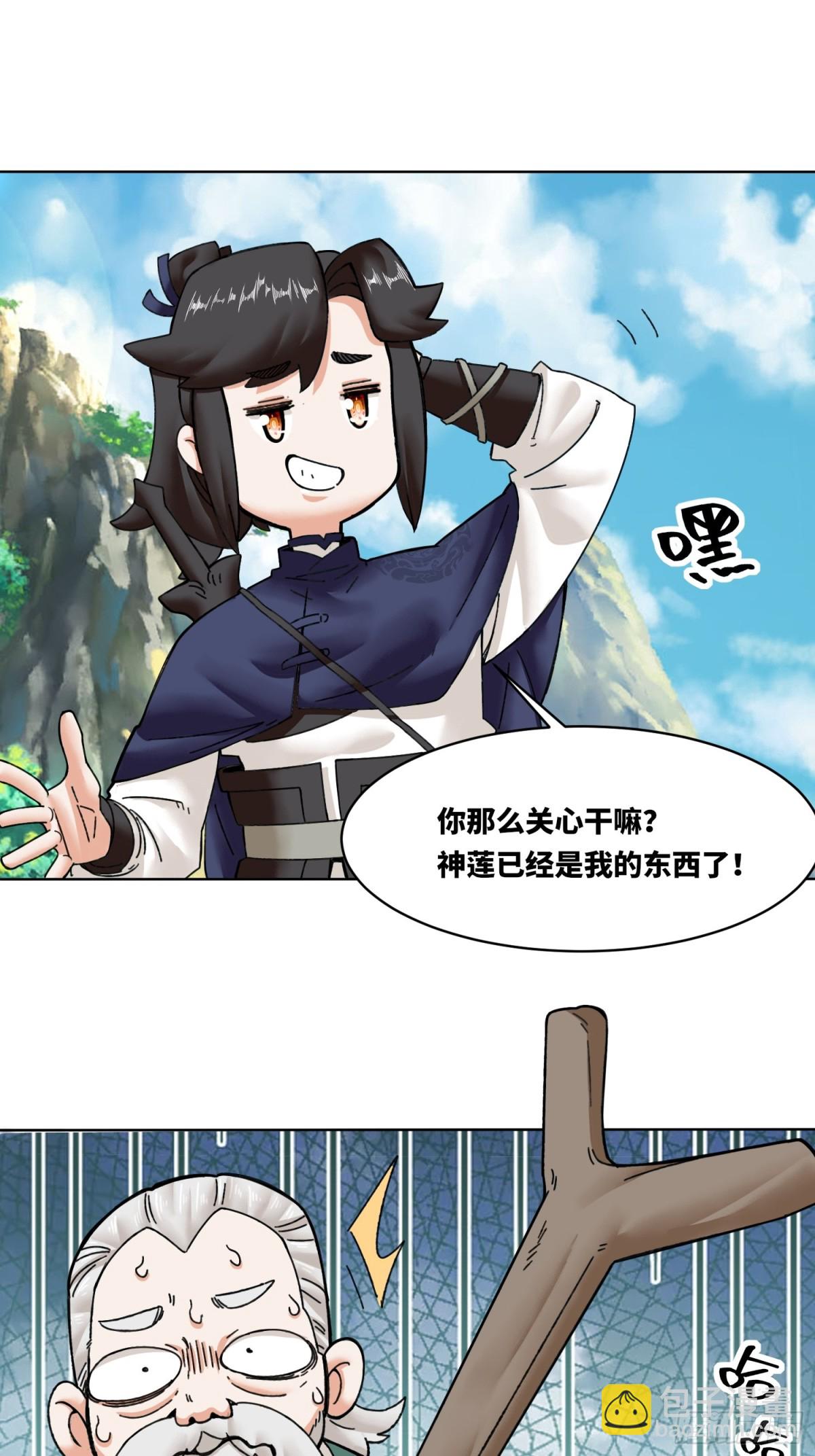 200-玄冰黑莲(1/2)-第202话