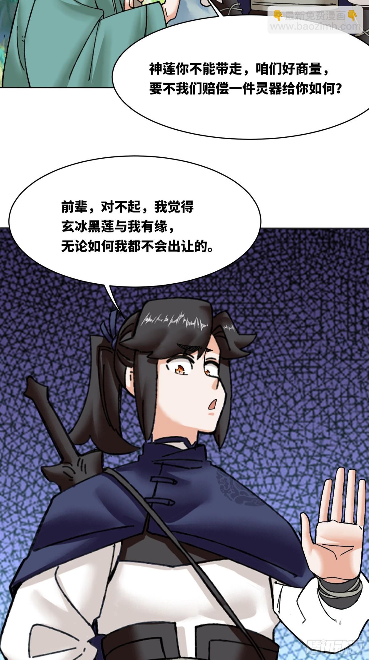200-玄冰黑莲(1/2)-第202话