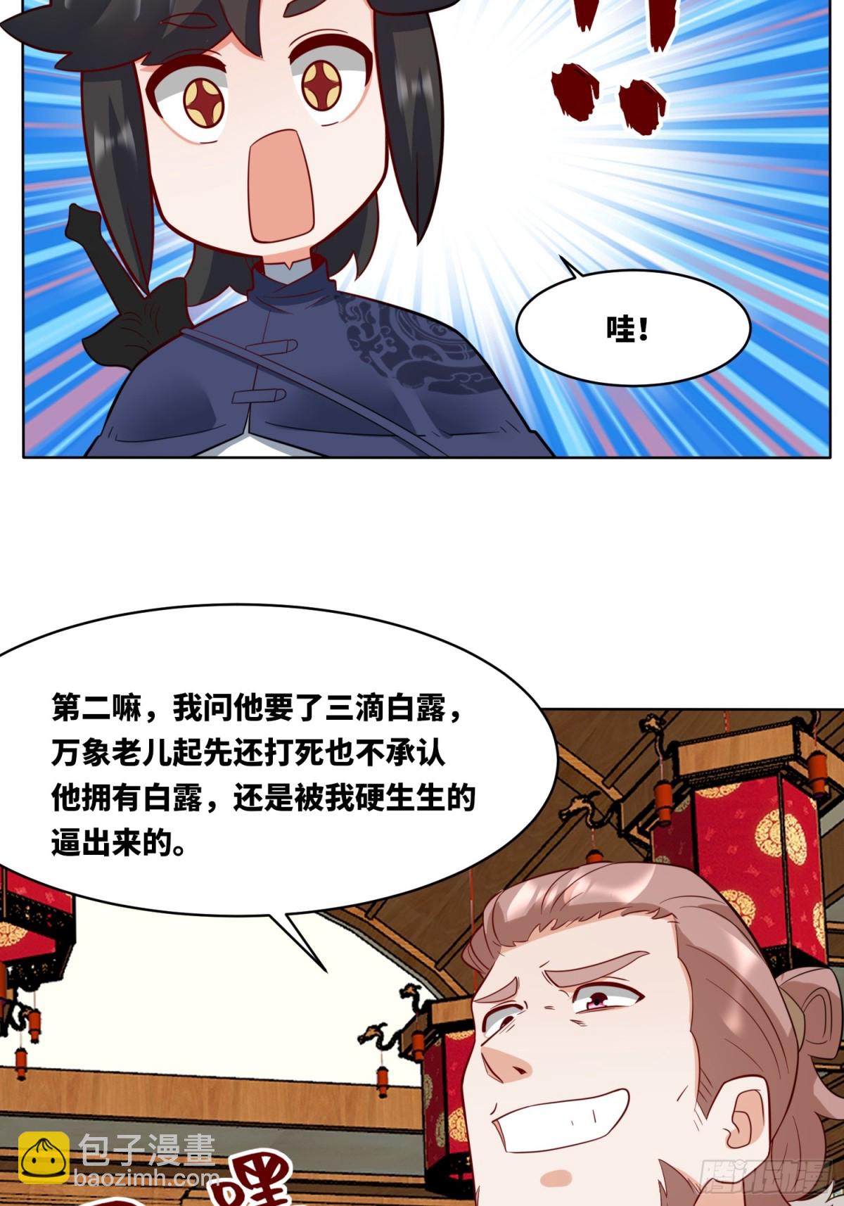 204-万家的补偿-第206话