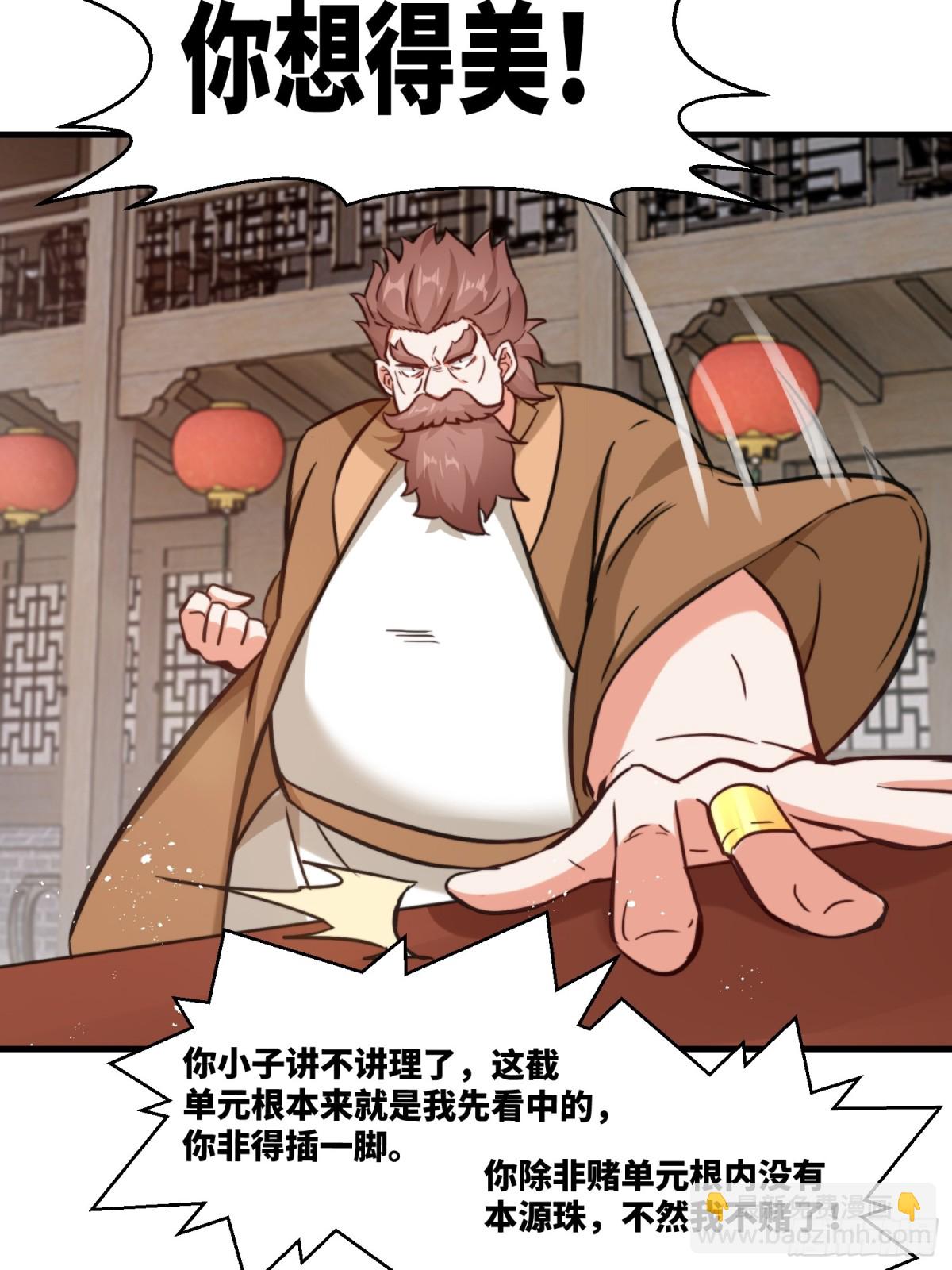 212-对赌单元根(1/2)-第214话