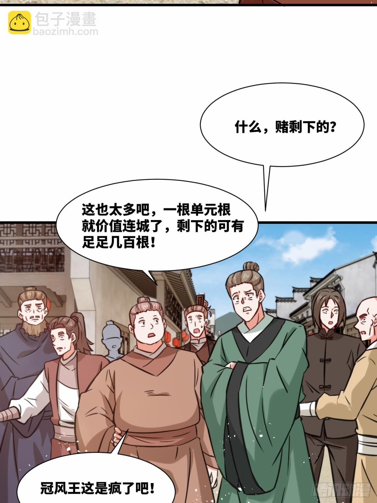 212-对赌单元根(1/2)-第214话