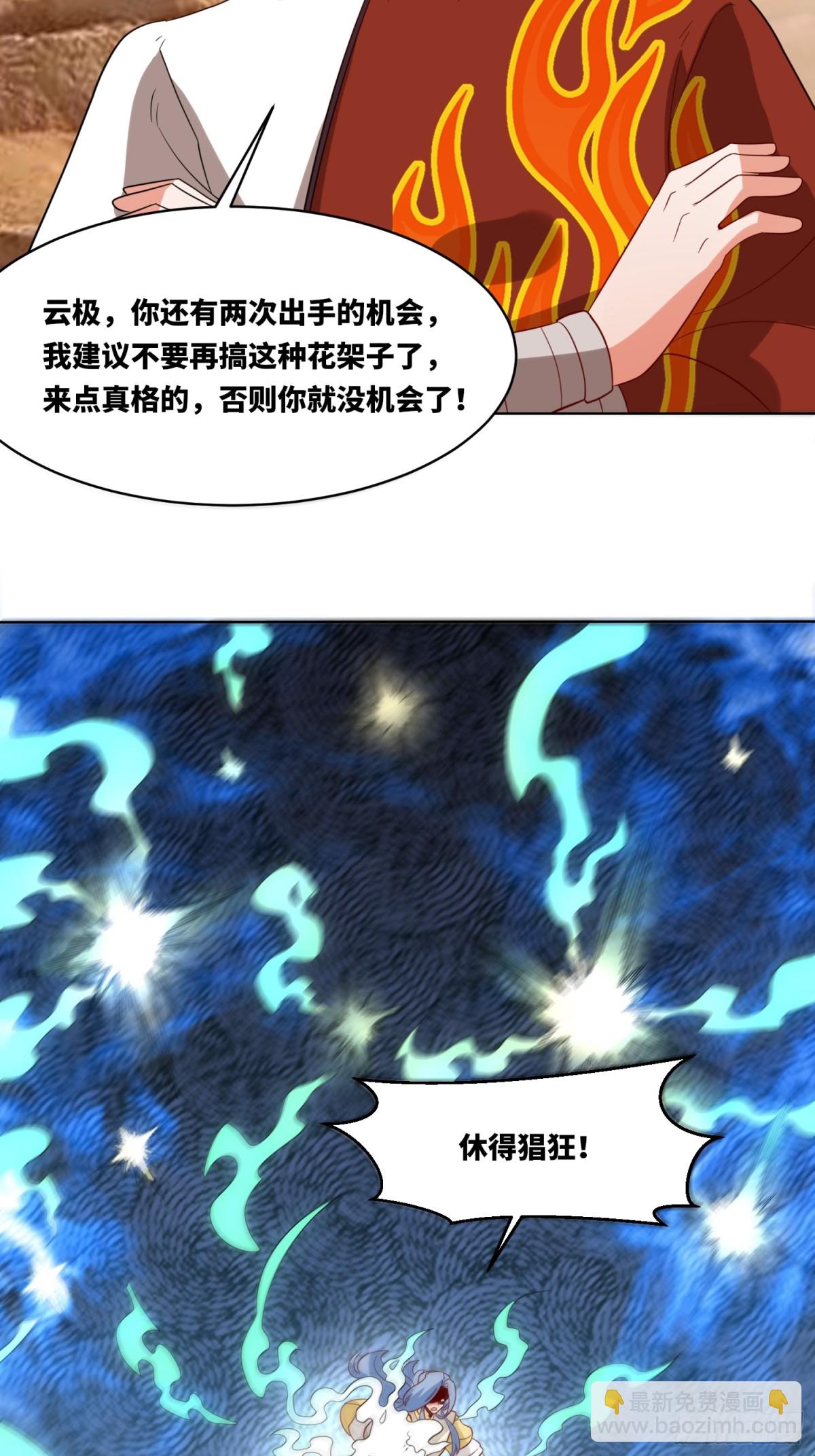 214-击杀云极(1/2)-第216话