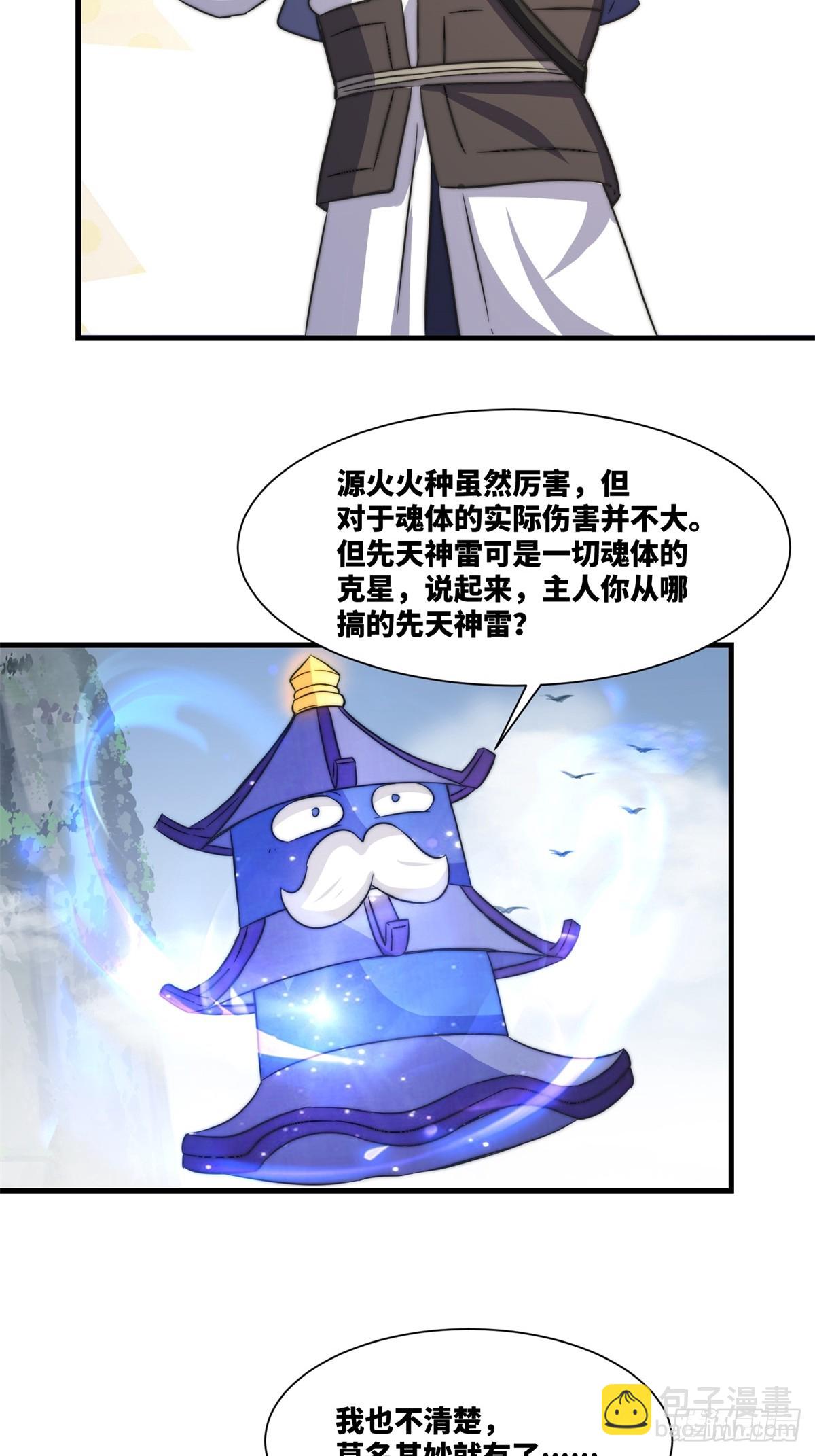 228-净封术-第230话