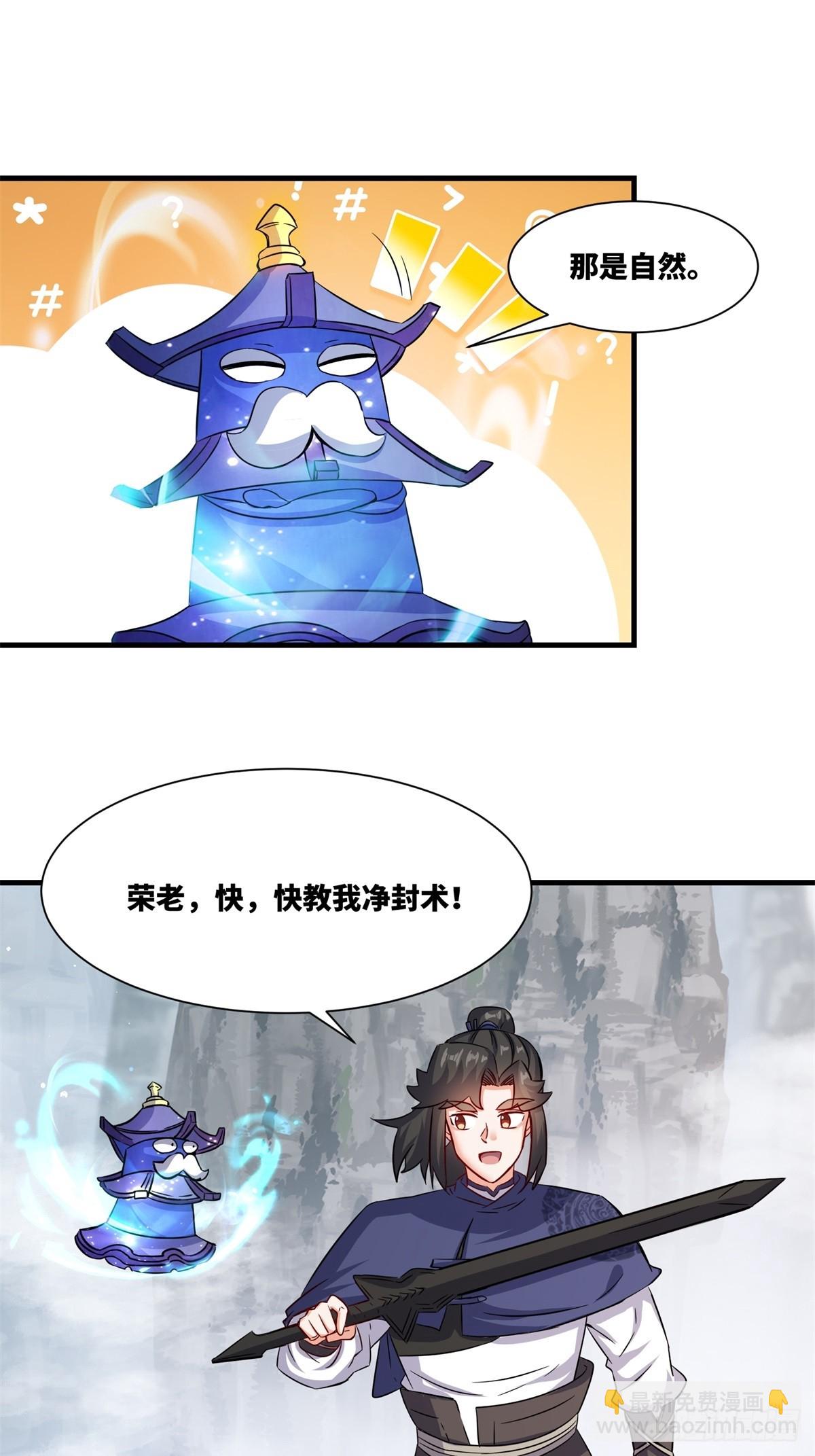 228-净封术-第230话