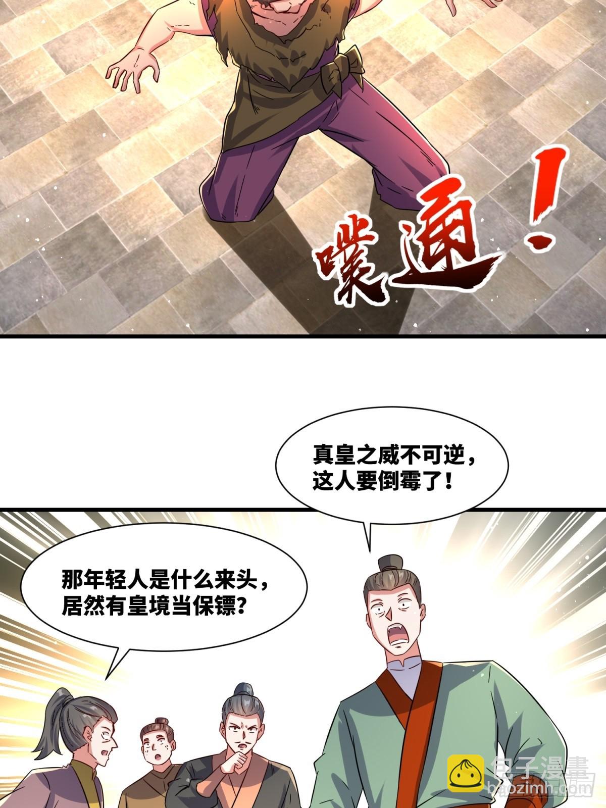 234-真皇之威不可逆(1/2)-第236话