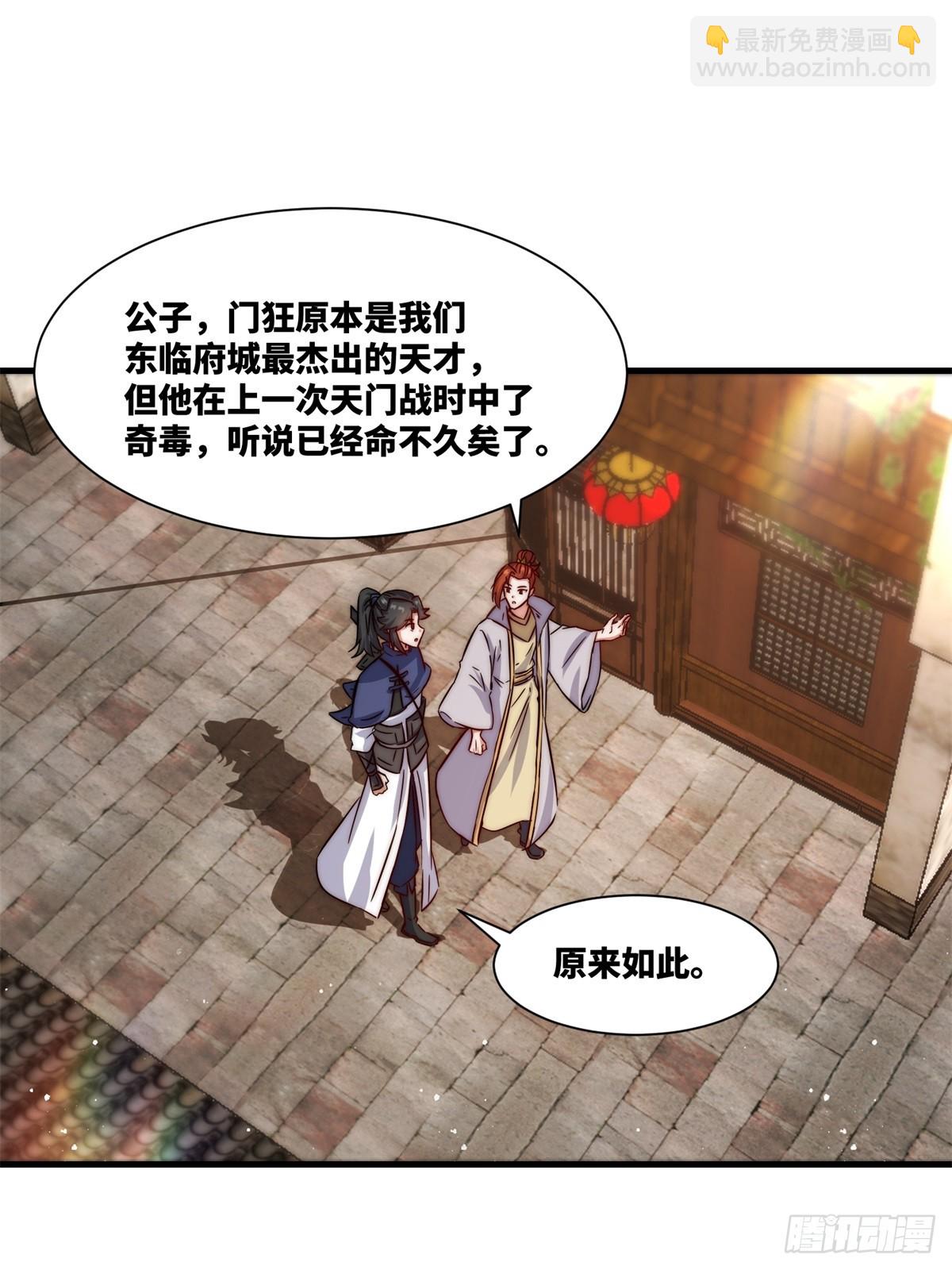 234-真皇之威不可逆(1/2)-第236话