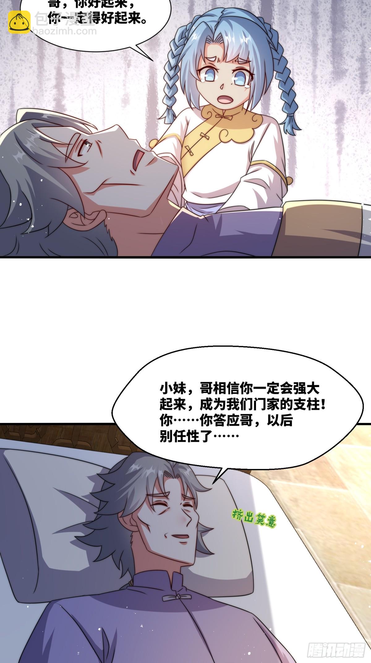 236-门狂中毒-第238话