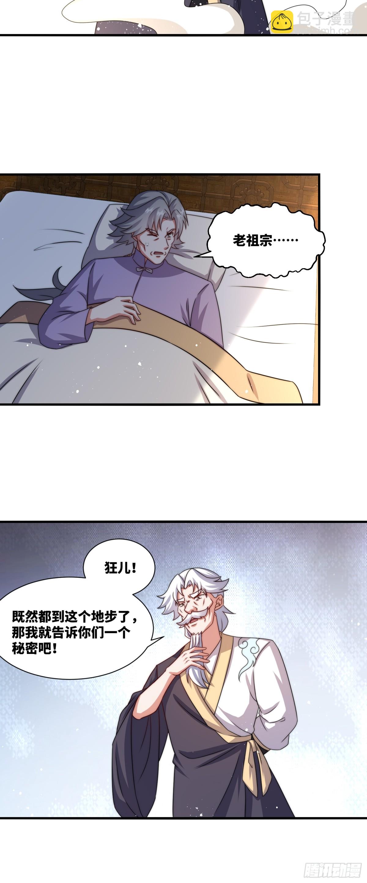 236-门狂中毒-第238话