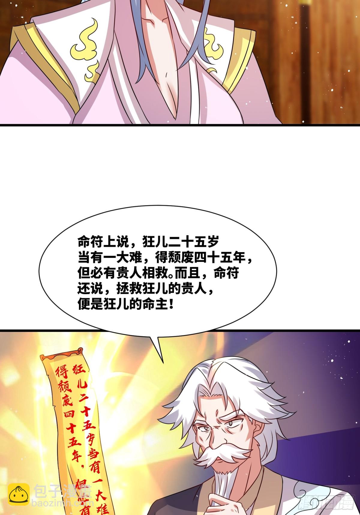 236-门狂中毒-第238话