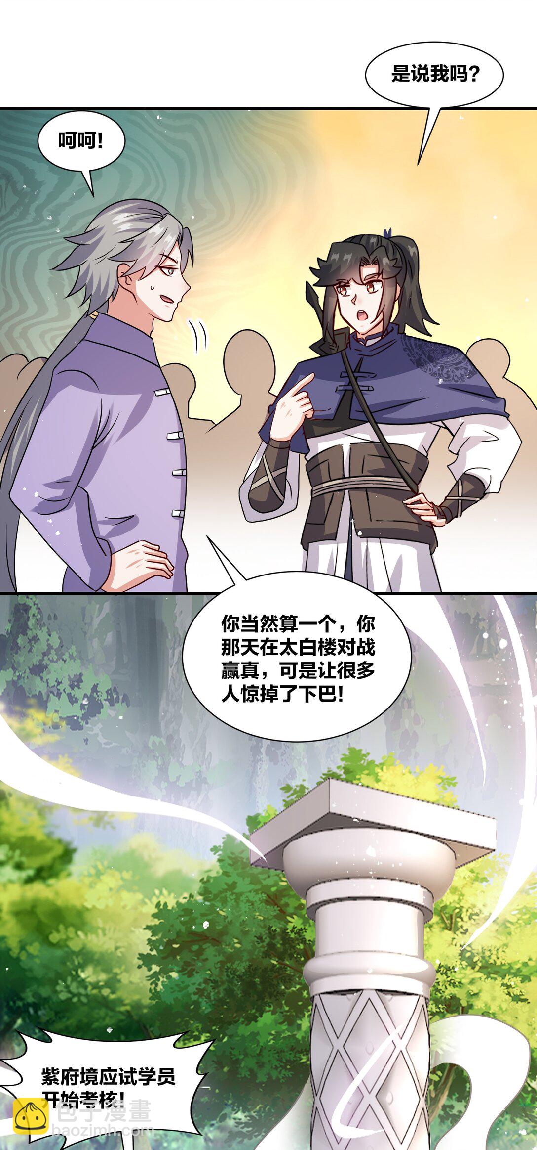 245 武宫考核(1/2)-第246话